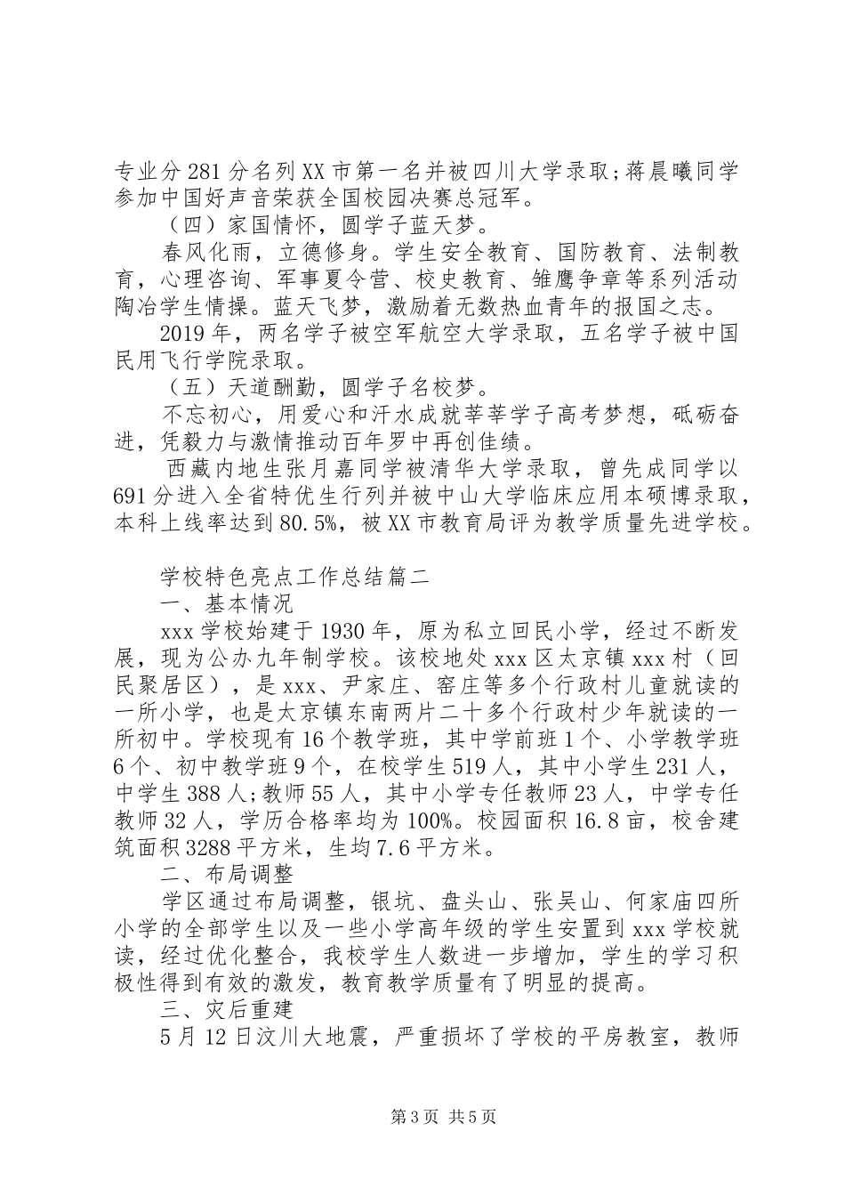学校特色亮点工作总结两篇_第3页