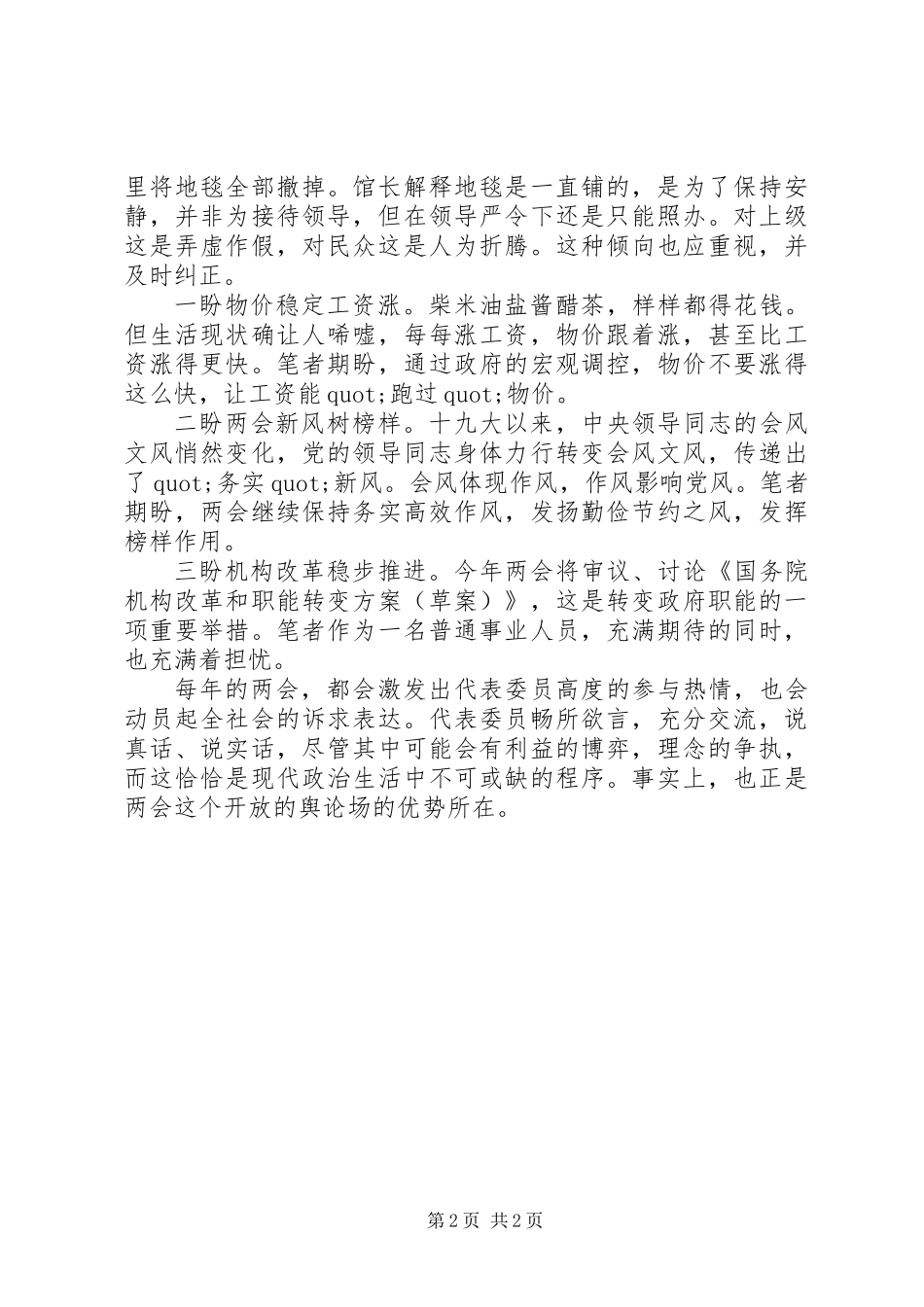 20XX年关于两会精神学习的心得_第2页
