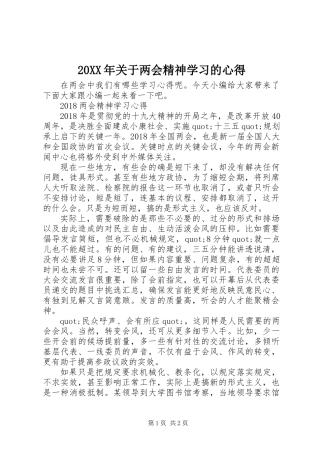 20XX年关于两会精神学习的心得