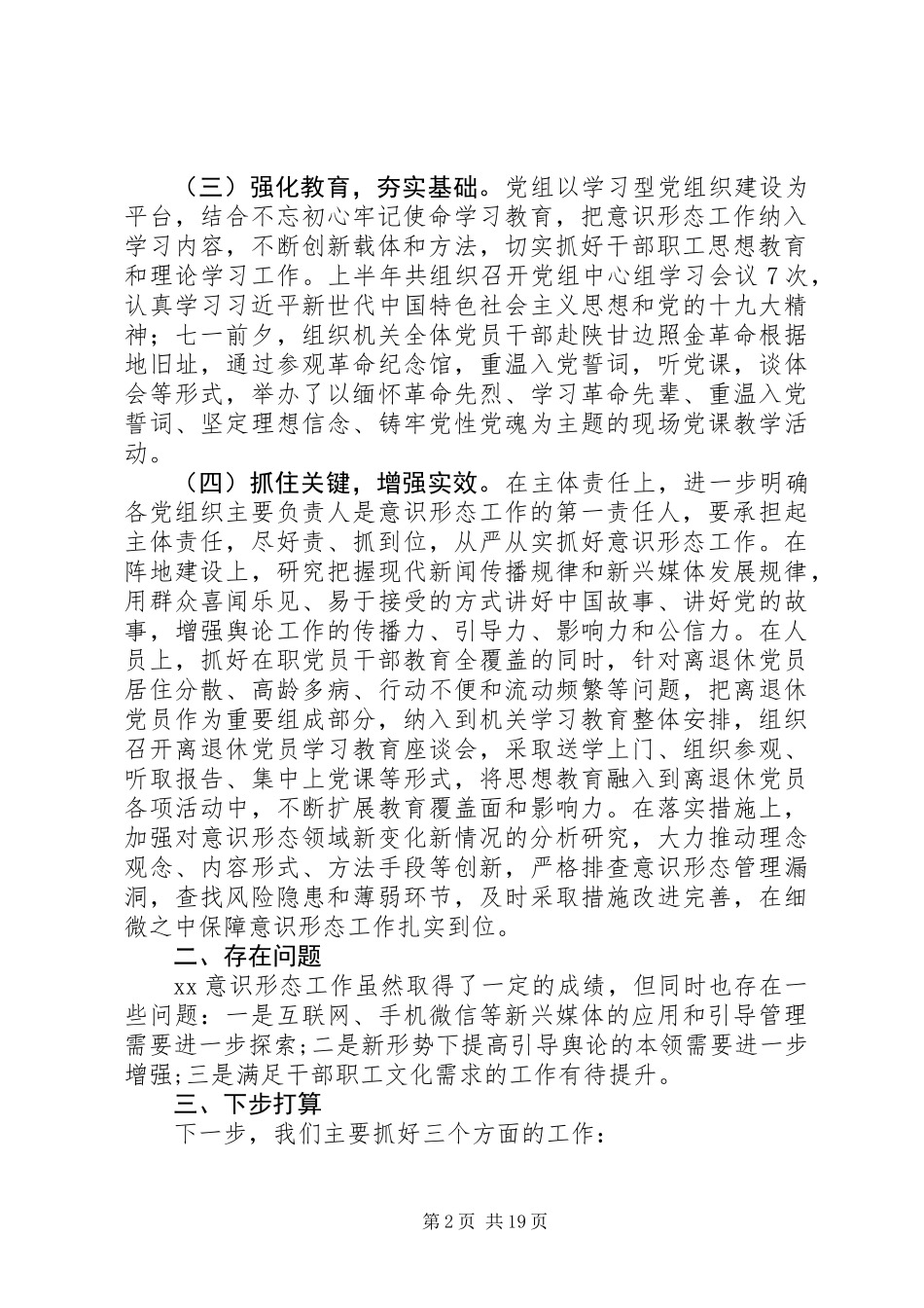 20XX年关于上半年意识形态工作情况总结【7篇】_第2页