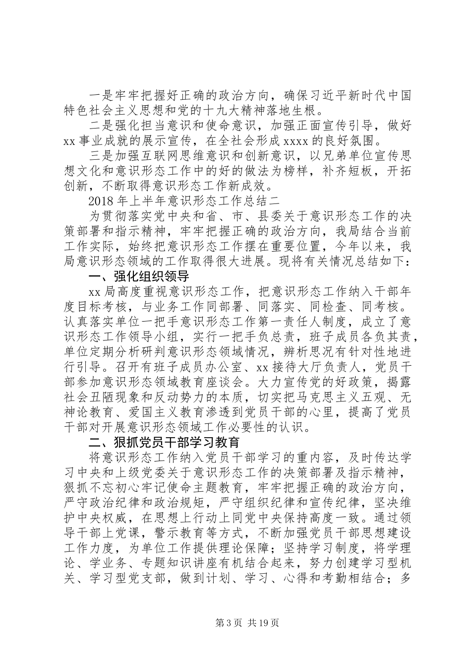 20XX年关于上半年意识形态工作情况总结【7篇】_第3页