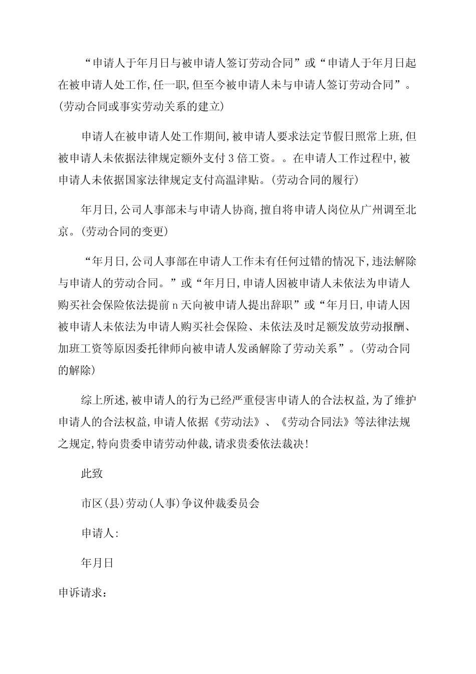 劳动仲裁申请书模板最新5篇 _第2页