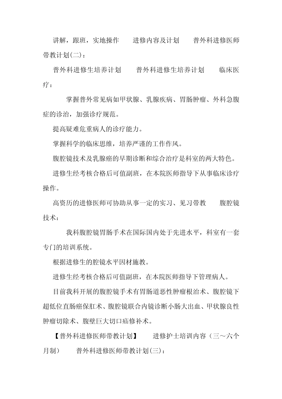 普外科进修医师带教计划 _第2页