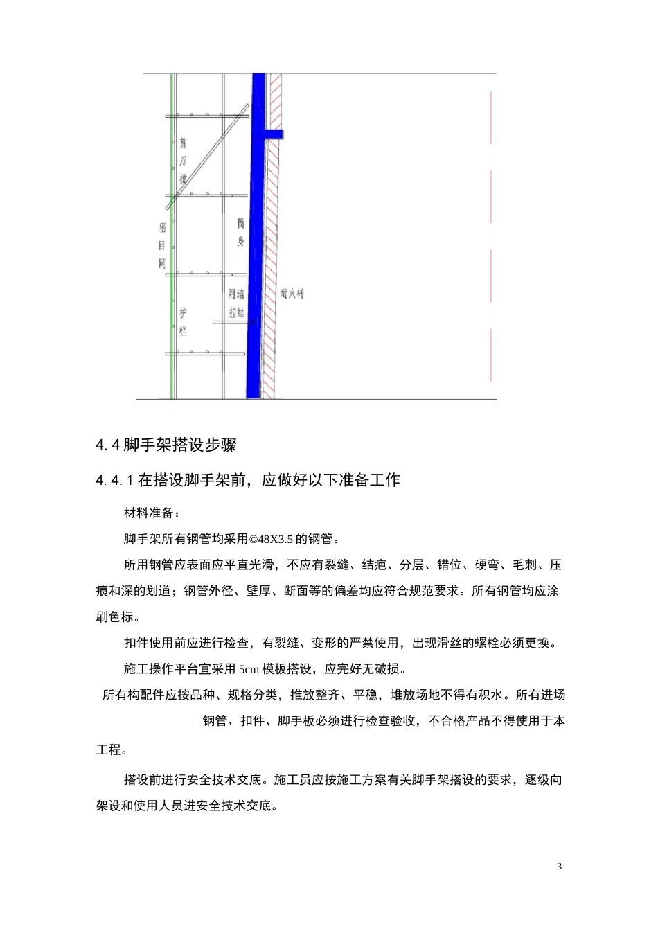 砖砌烟囱人工拆除施工方案_第3页