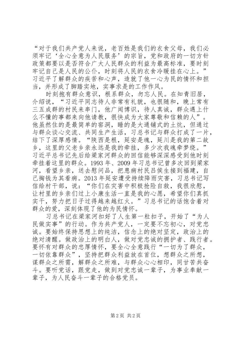 立根固魂凝初心——延安梁家河之行有感_第2页