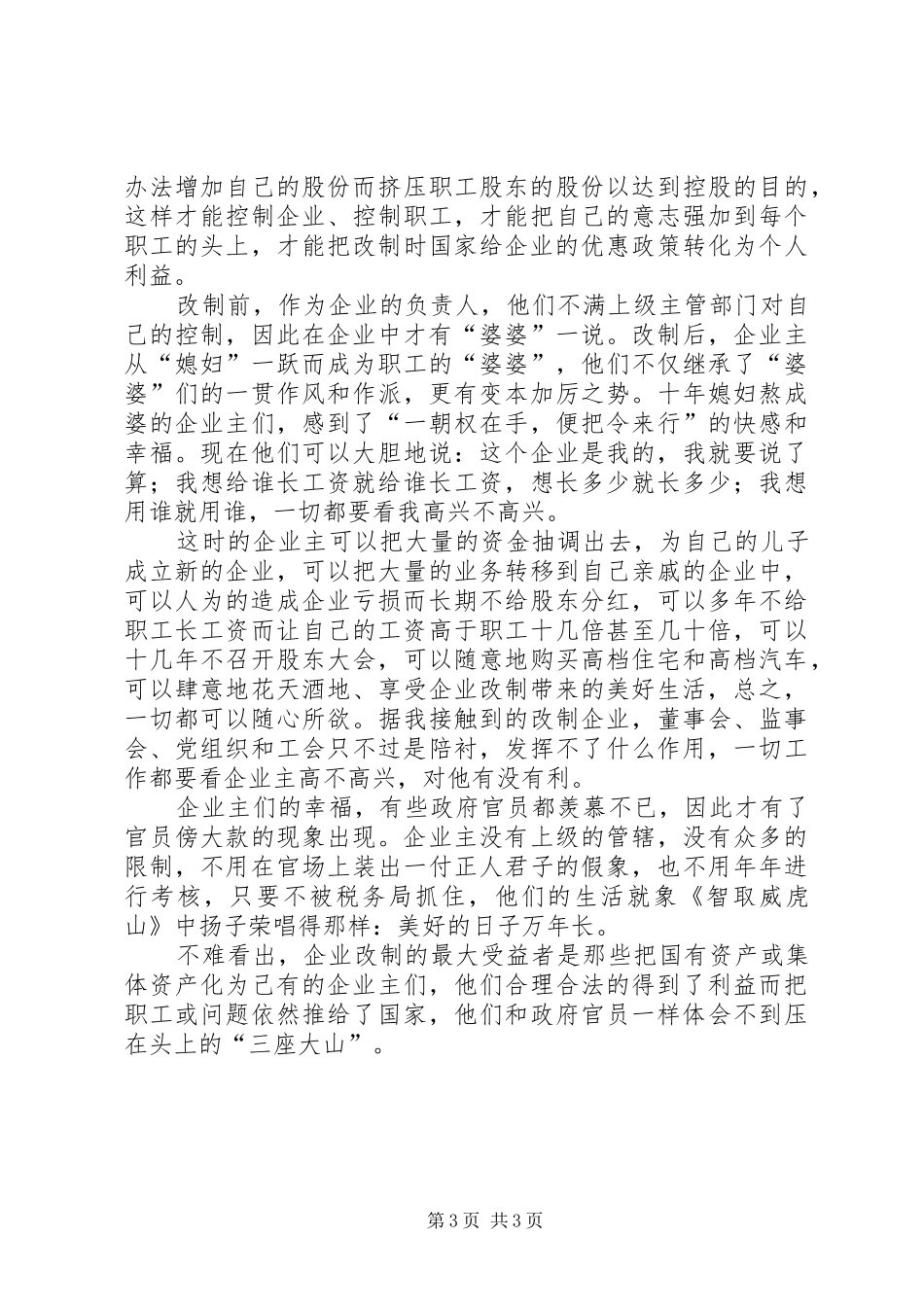 企业改制个人心得感悟_第3页