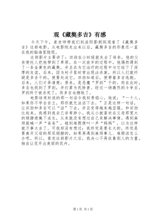 观《藏獒多吉》有感