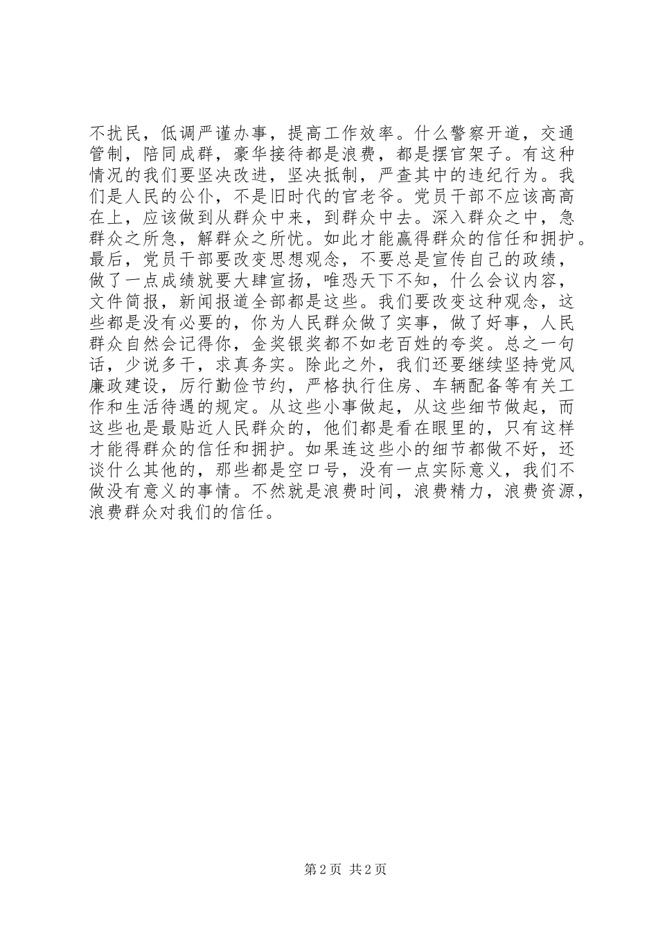 学习八项规定心得体会精选_第2页