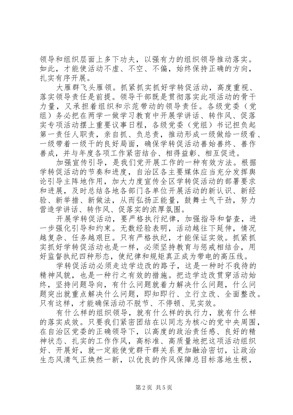 自治区学转促活动心得体会_第2页