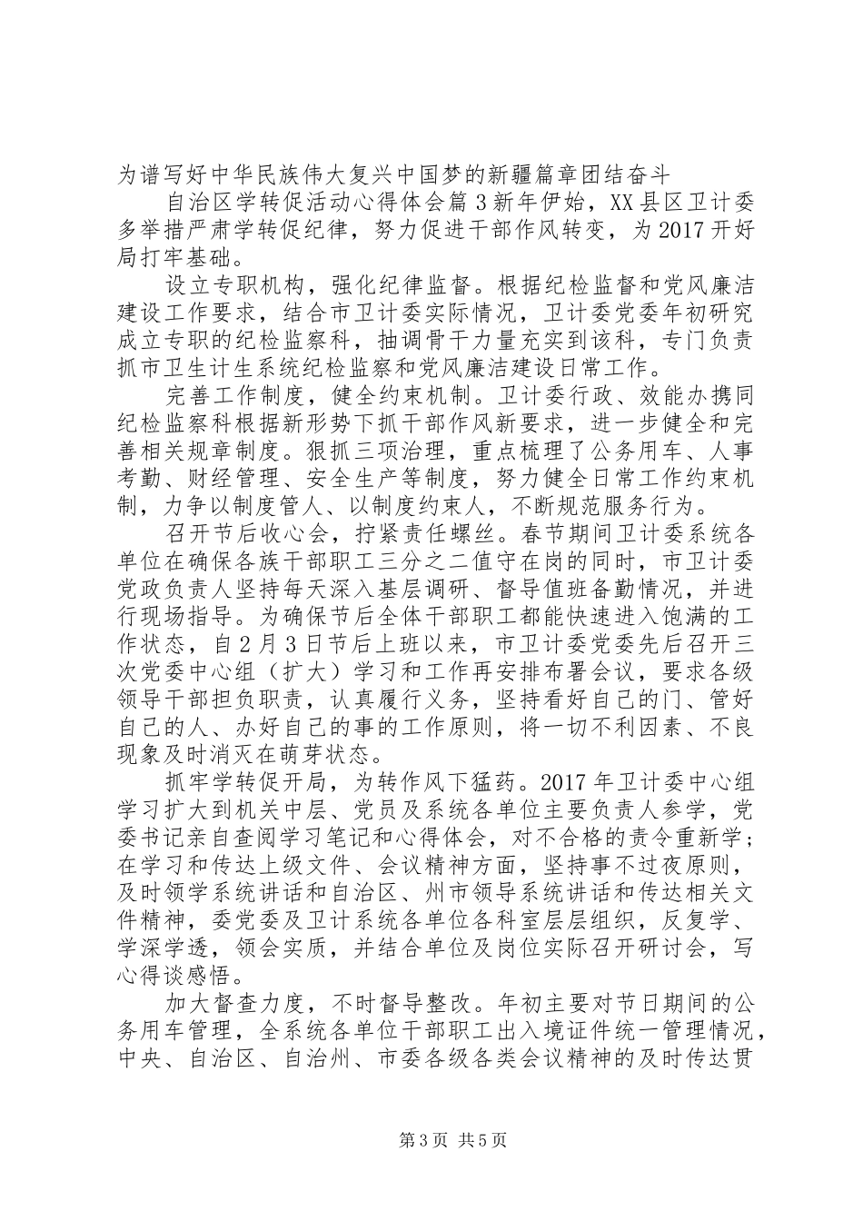 自治区学转促活动心得体会_第3页