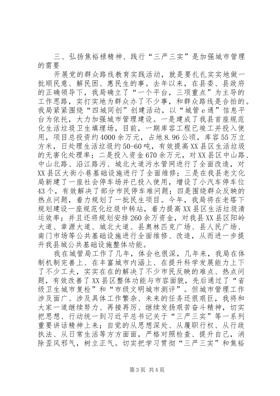 学习焦裕禄精神践行三严三实要求心得体会_第3页