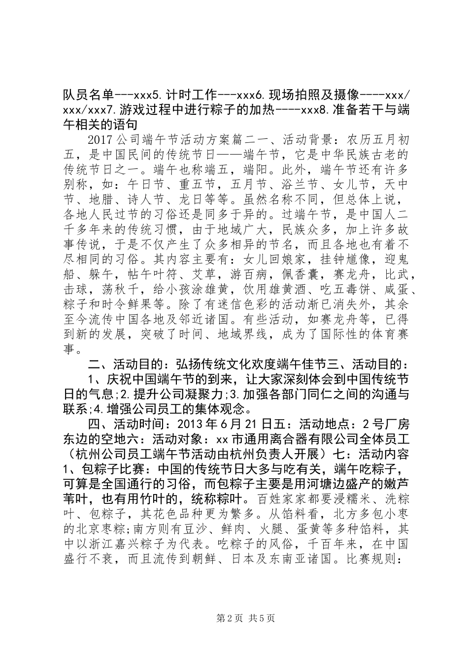 20XX年公司端午节活动方案_第2页
