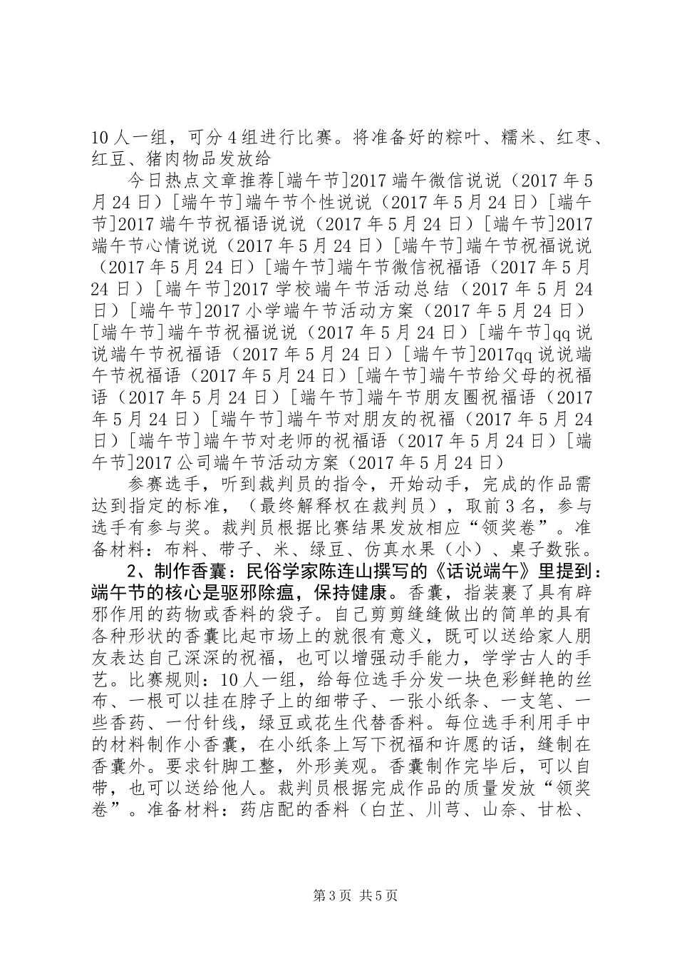 20XX年公司端午节活动方案_第3页