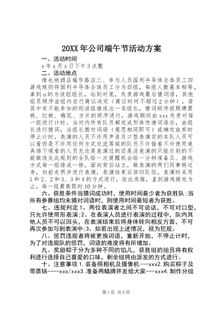 20XX年公司端午节活动方案