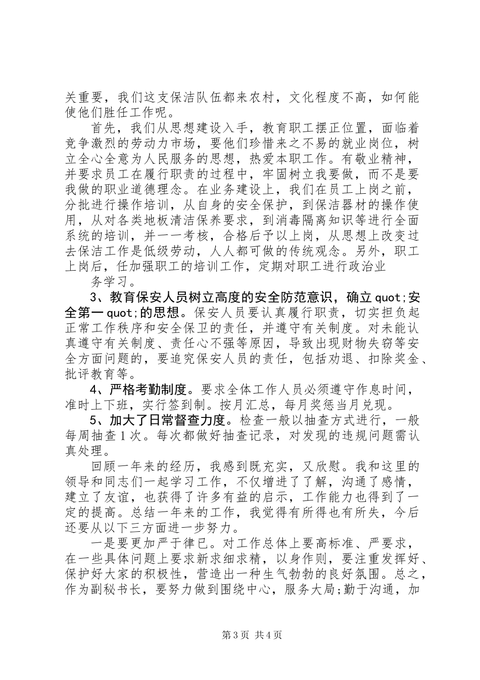 20XX年公司项目部个人述职工作报告_第3页