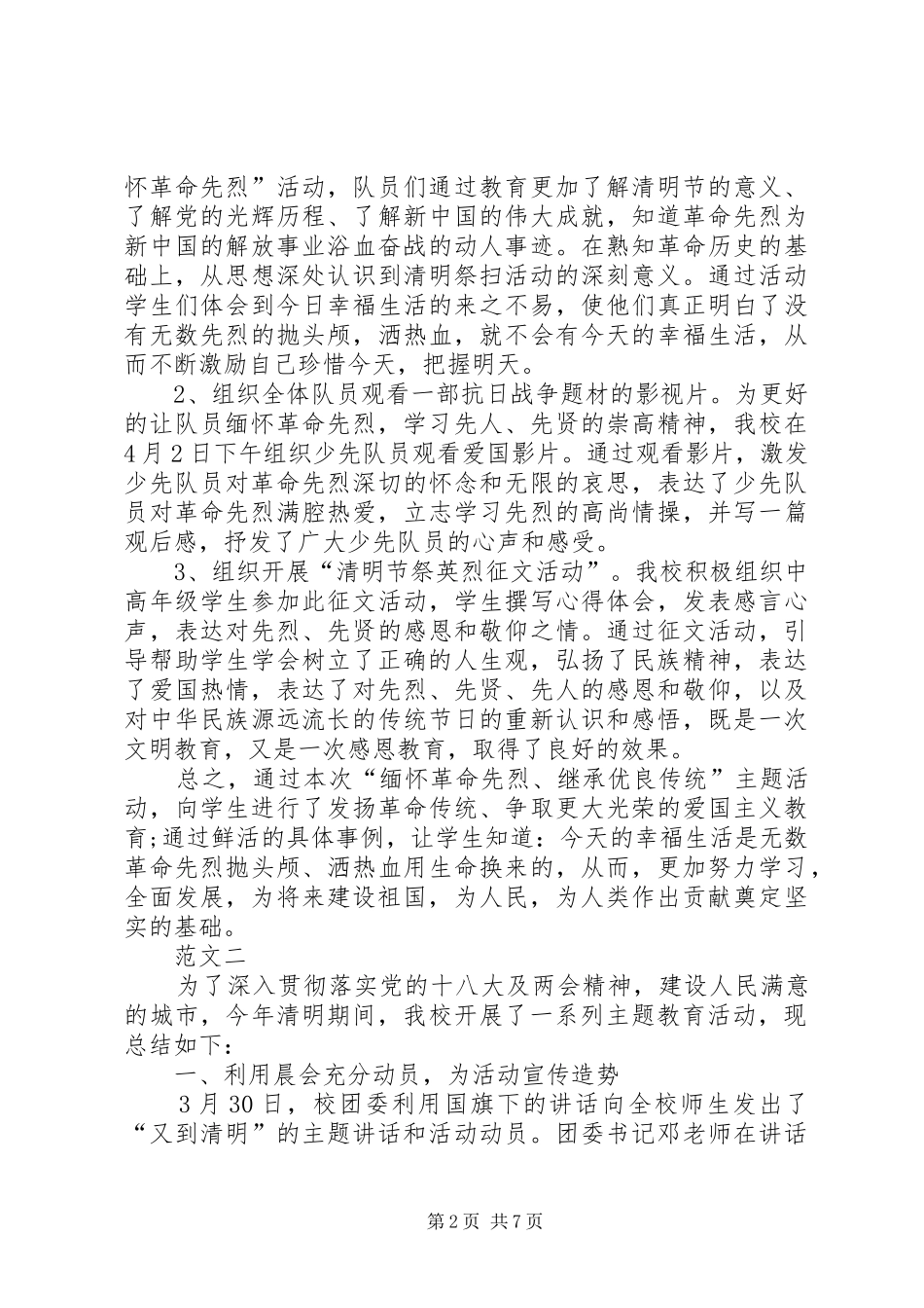 学校清明节活动总结范文四篇_第2页