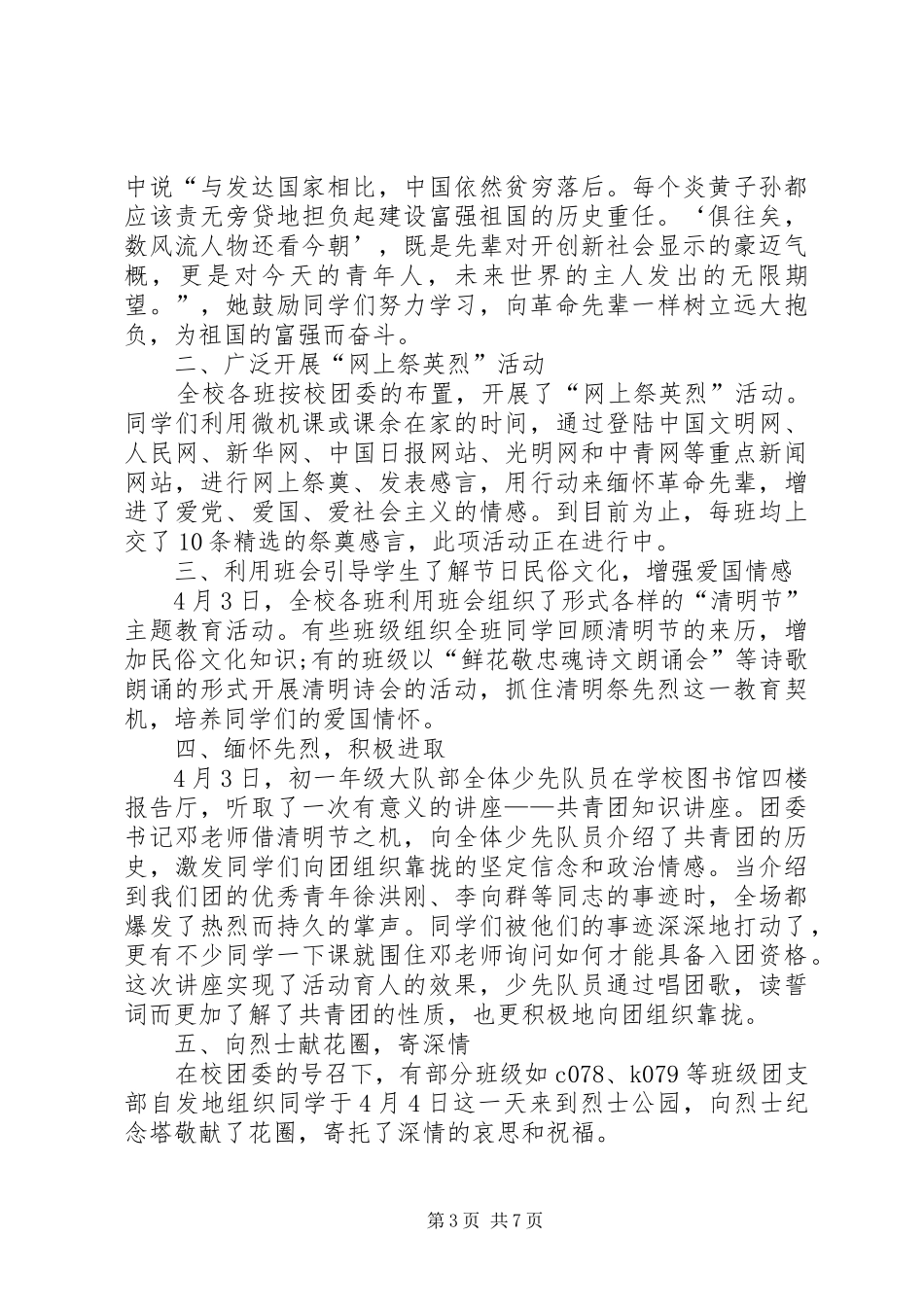 学校清明节活动总结范文四篇_第3页