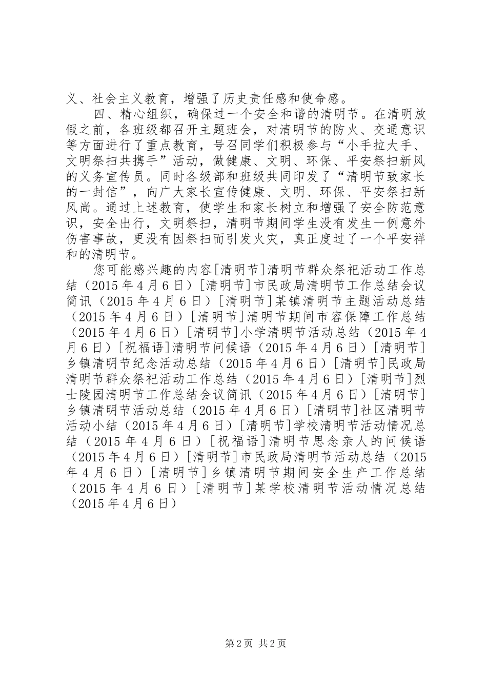 学校清明节活动情况总结_第2页