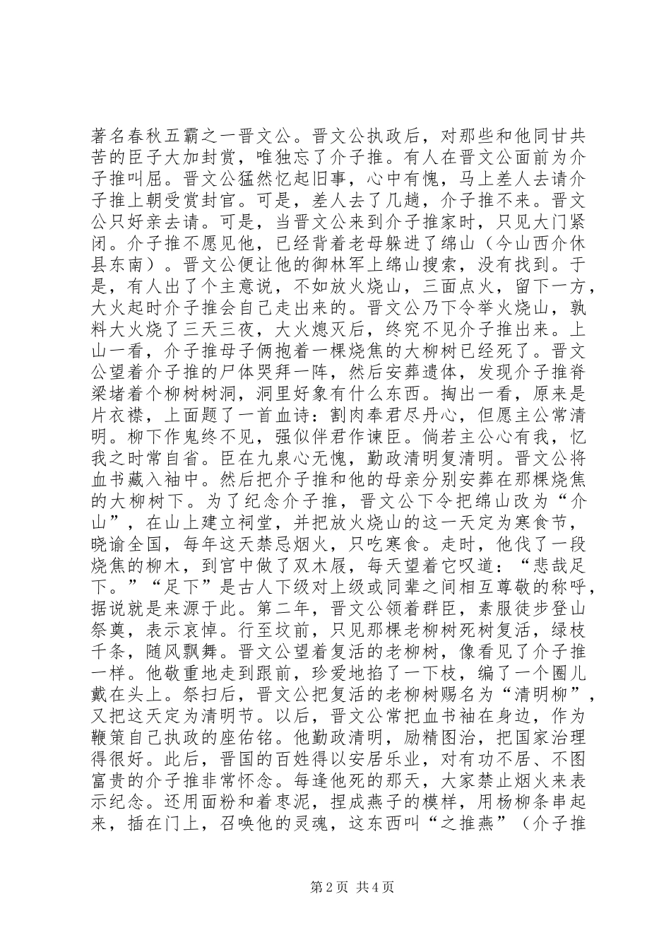 学校清明节系列活动总结_第2页