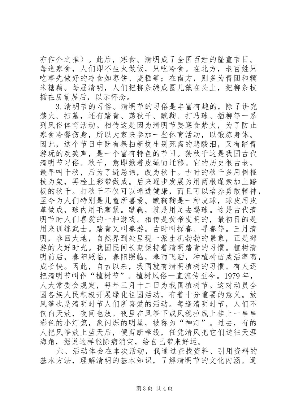 学校清明节系列活动总结_第3页