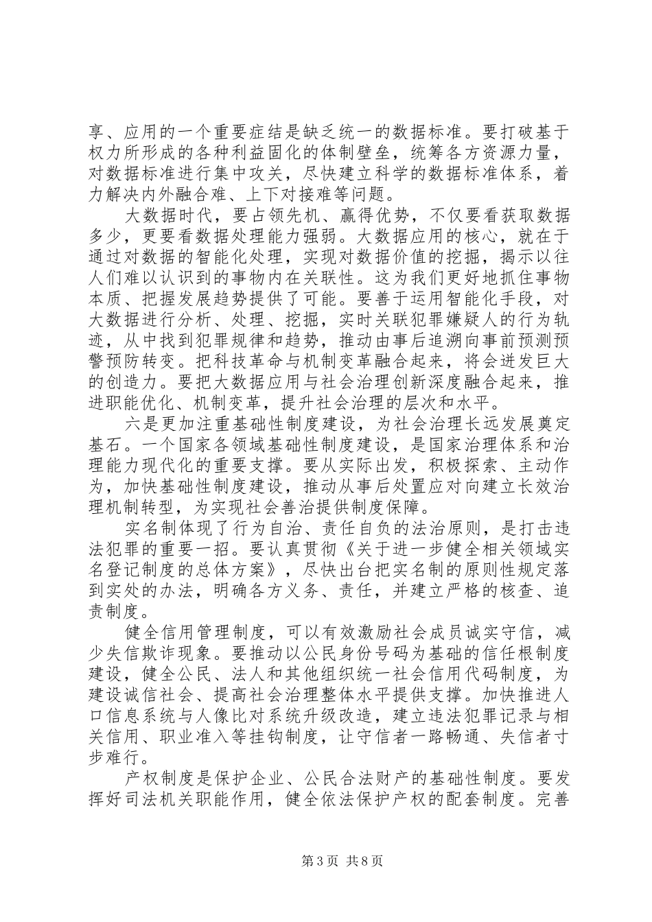 个人学习两提一创心得体会_第3页