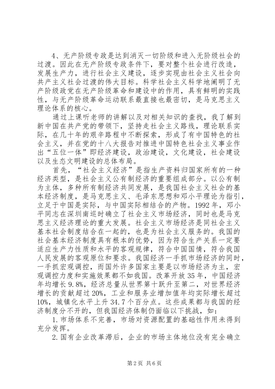 学校管理理论与实践》学习心得_第2页