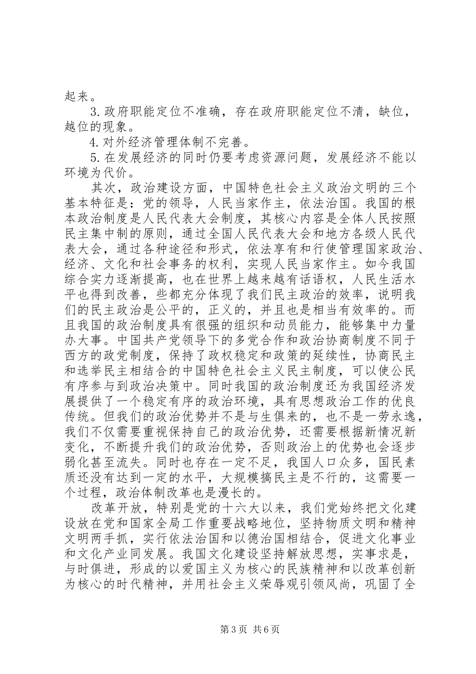 学校管理理论与实践》学习心得_第3页