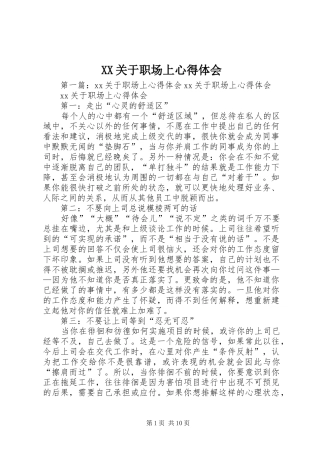 XX关于职场上心得体会