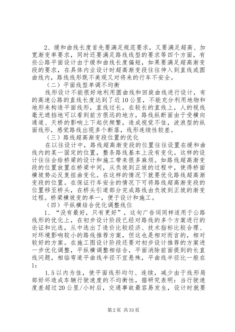 黑龙江哈尔滨工业大学再教育道路选线学习心得_第2页