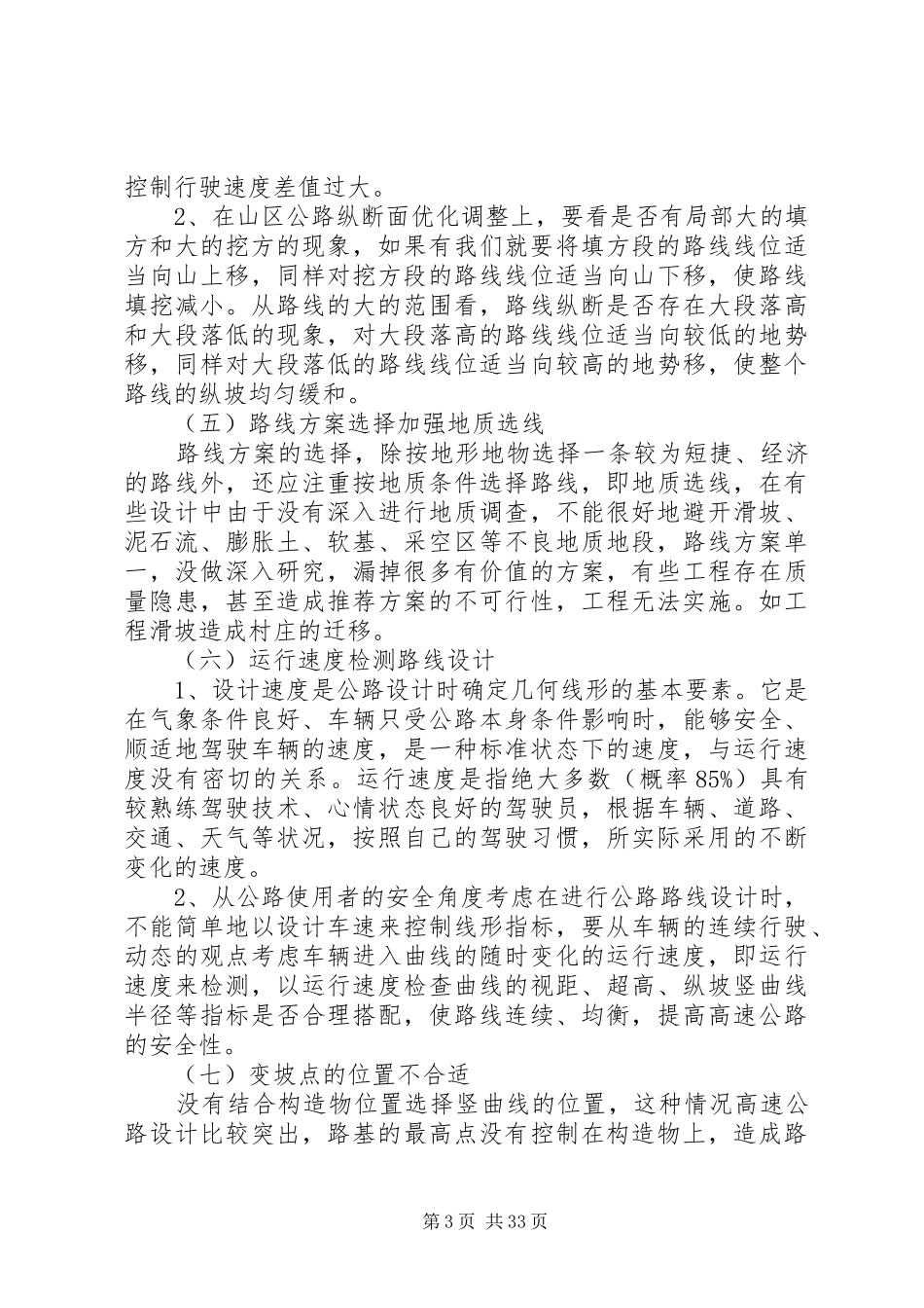 黑龙江哈尔滨工业大学再教育道路选线学习心得_第3页