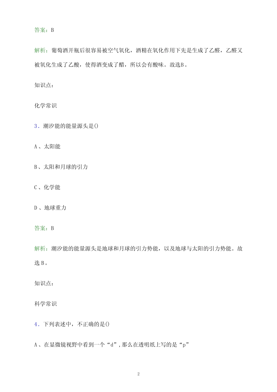 亳州职业技术学院单招职业技能考试题库及答案解析 _第2页