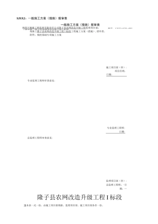 人工掏挖基础专项施工方案