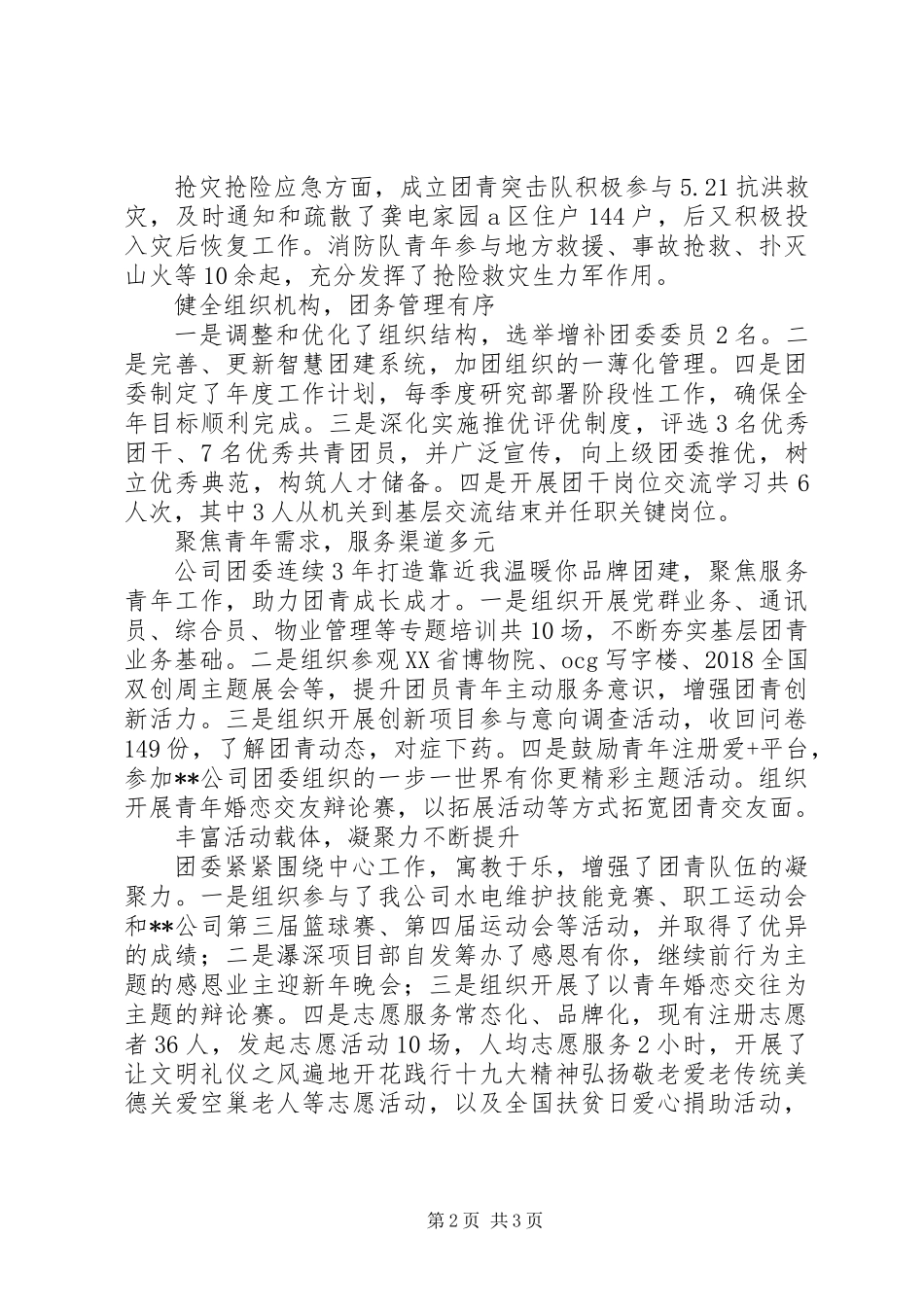 20XX年公司团委年终述职总结报告范文材料_第2页