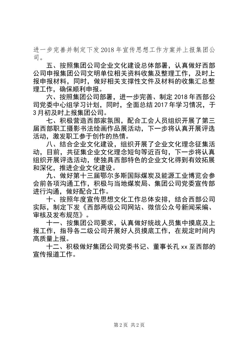 20XX年公司宣传思想文化工作第一季度总结_第2页