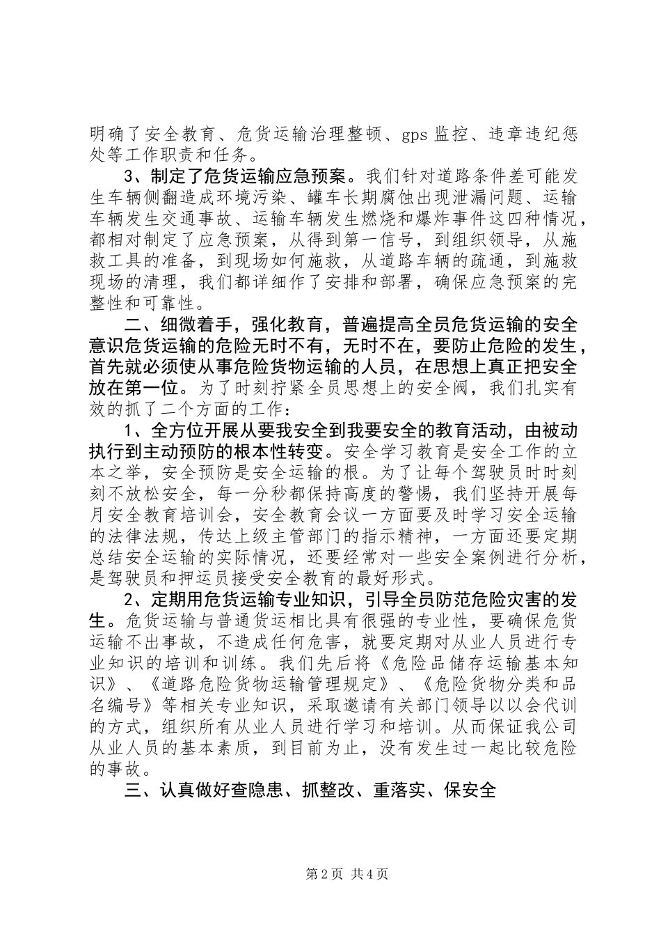 20XX年公司年底工作总结_第2页