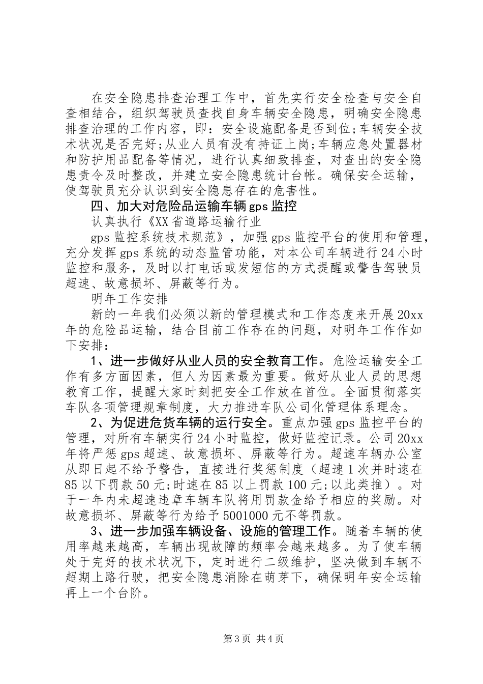 20XX年公司年底工作总结_第3页