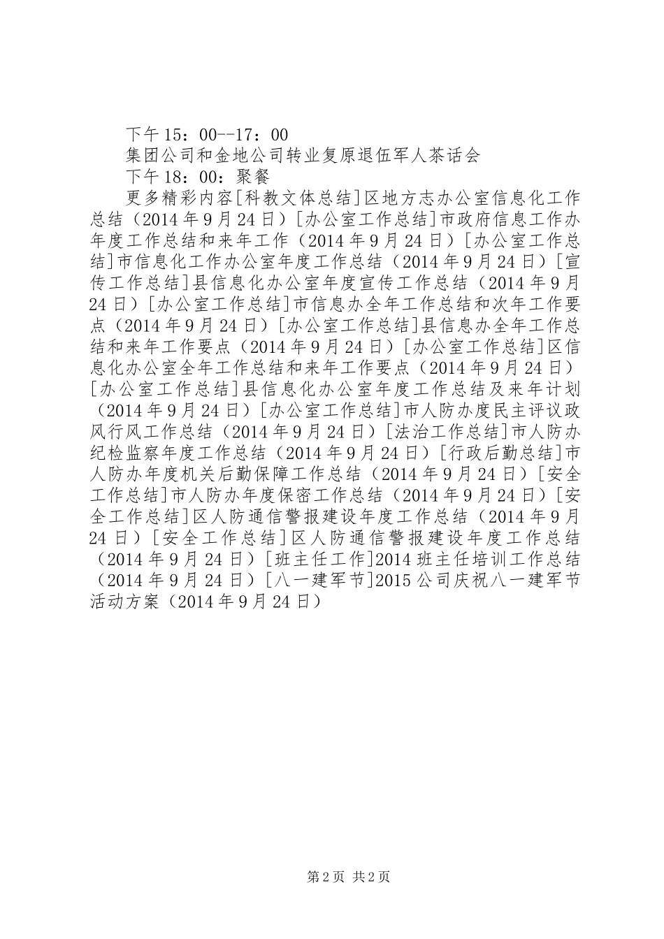 20XX年公司庆祝八一建军节活动方案_第2页