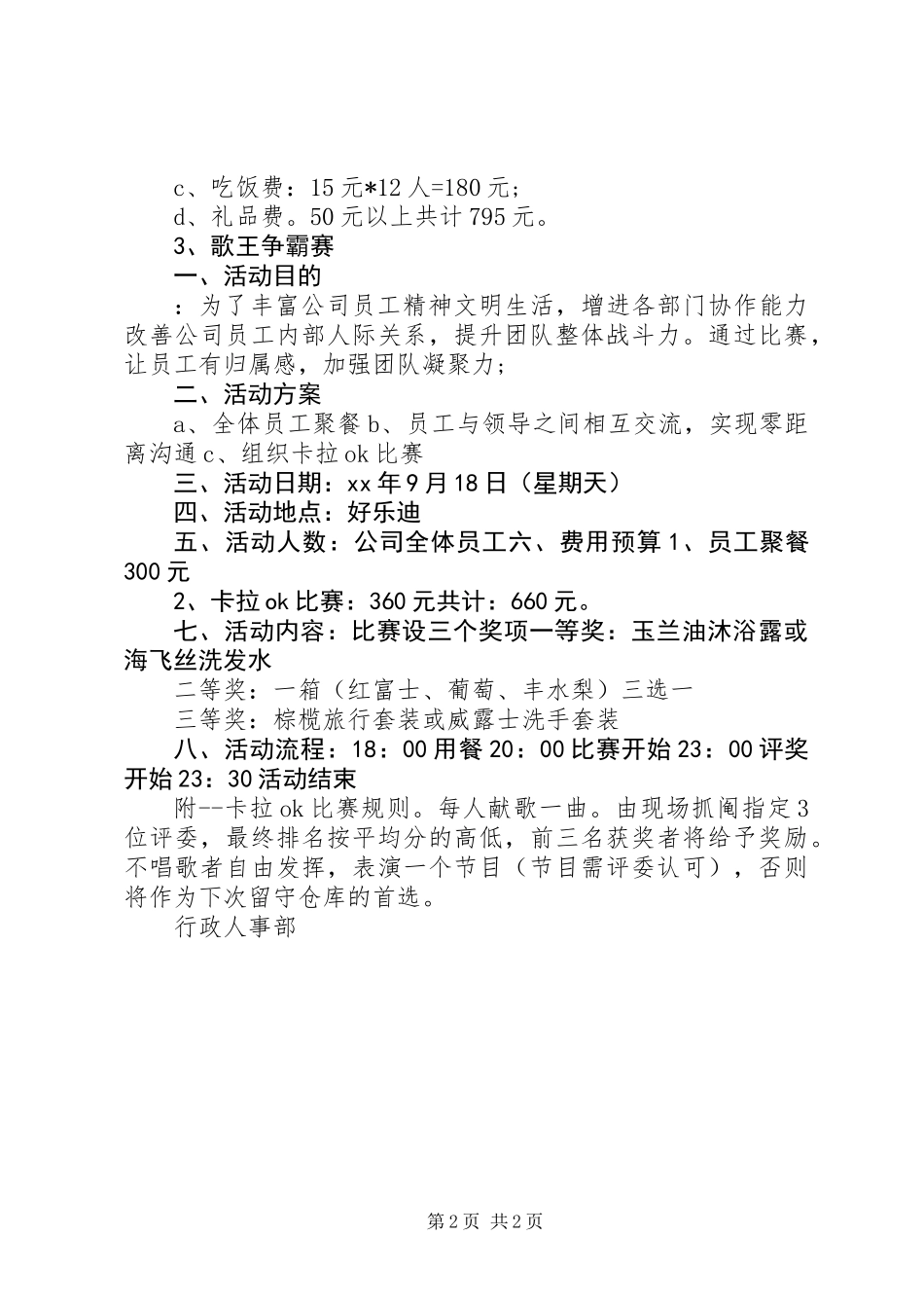20XX年公司庆中秋迎国庆活动方案_第2页