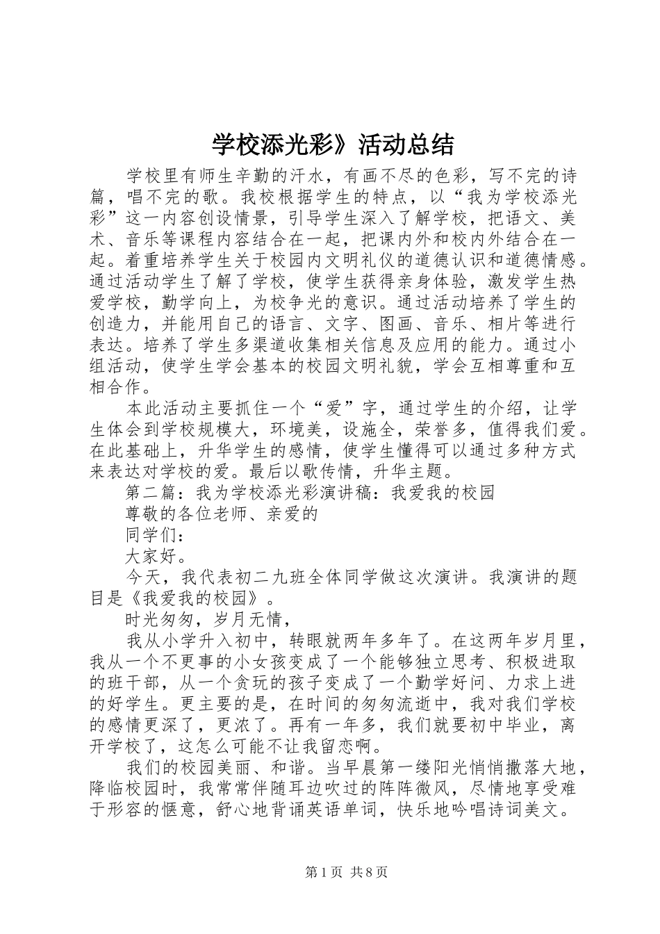 学校添光彩》活动总结_第1页