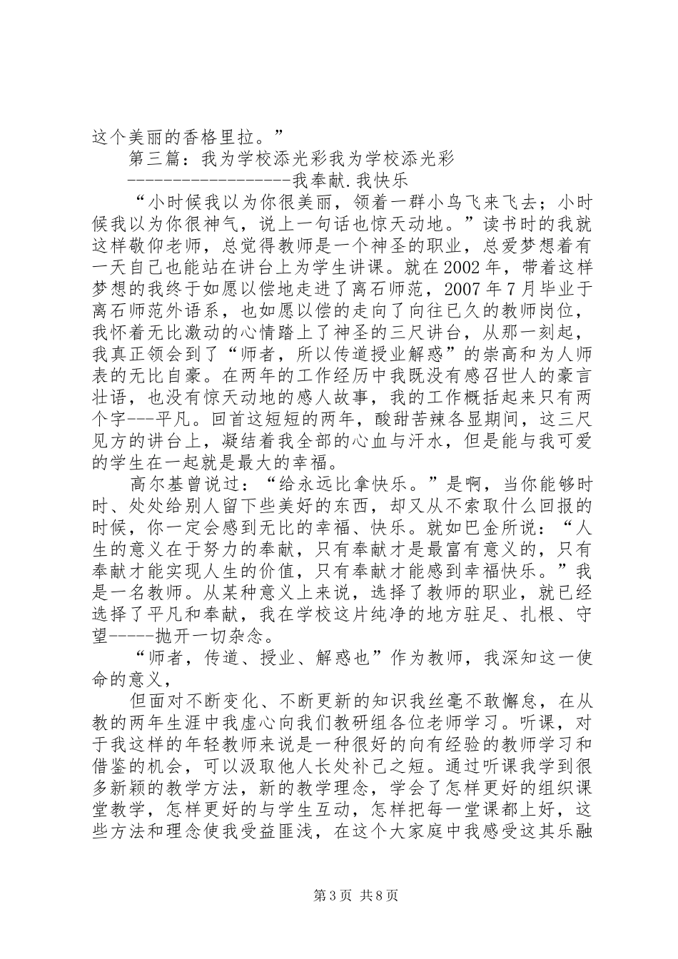 学校添光彩》活动总结_第3页