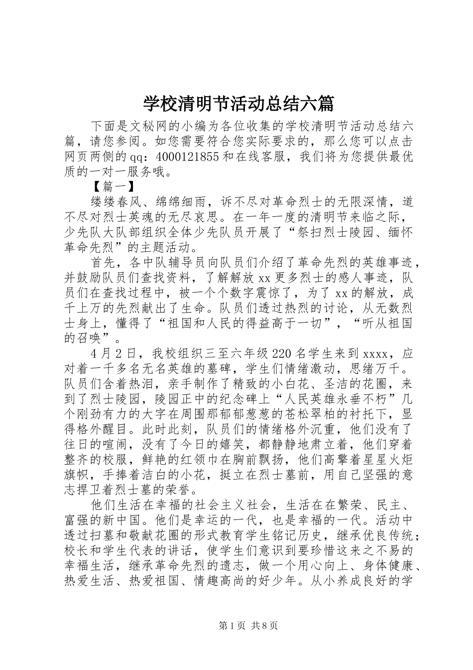 学校清明节活动总结六篇_第1页