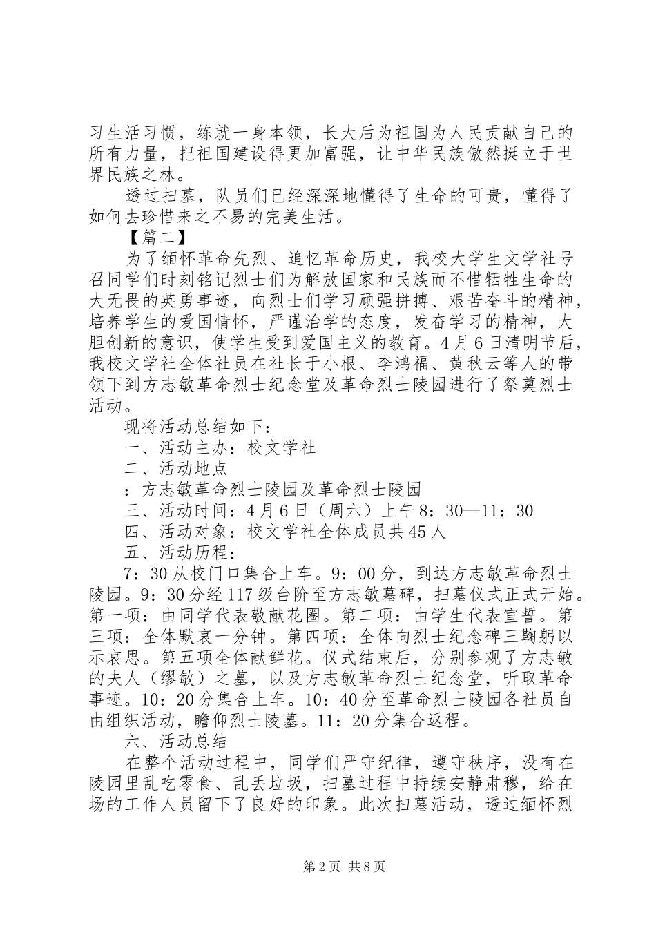 学校清明节活动总结六篇_第2页