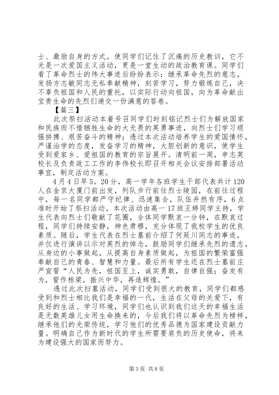 学校清明节活动总结六篇_第3页