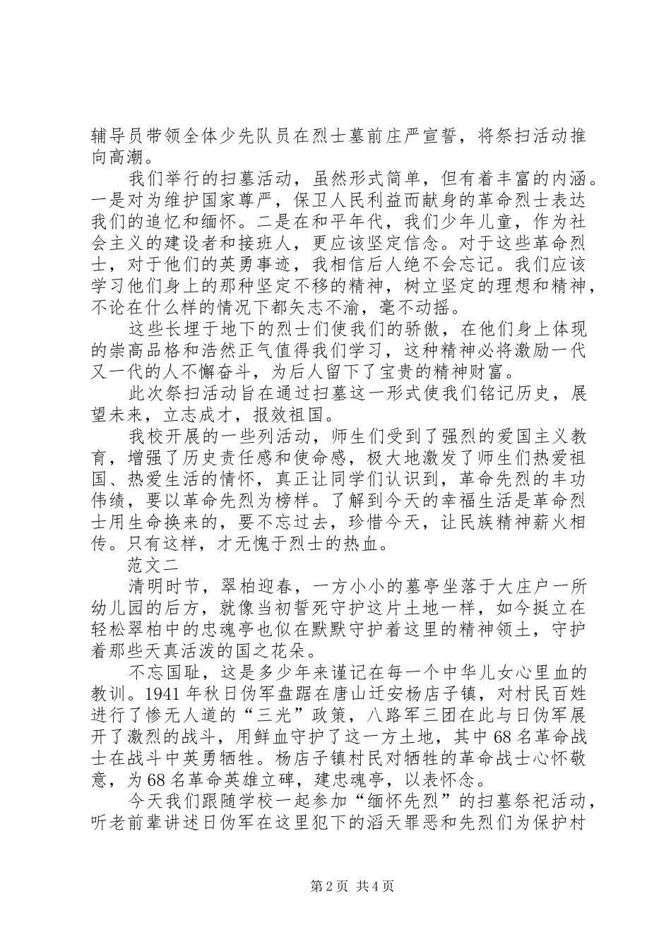学校清明节活动总结范文三篇_第2页