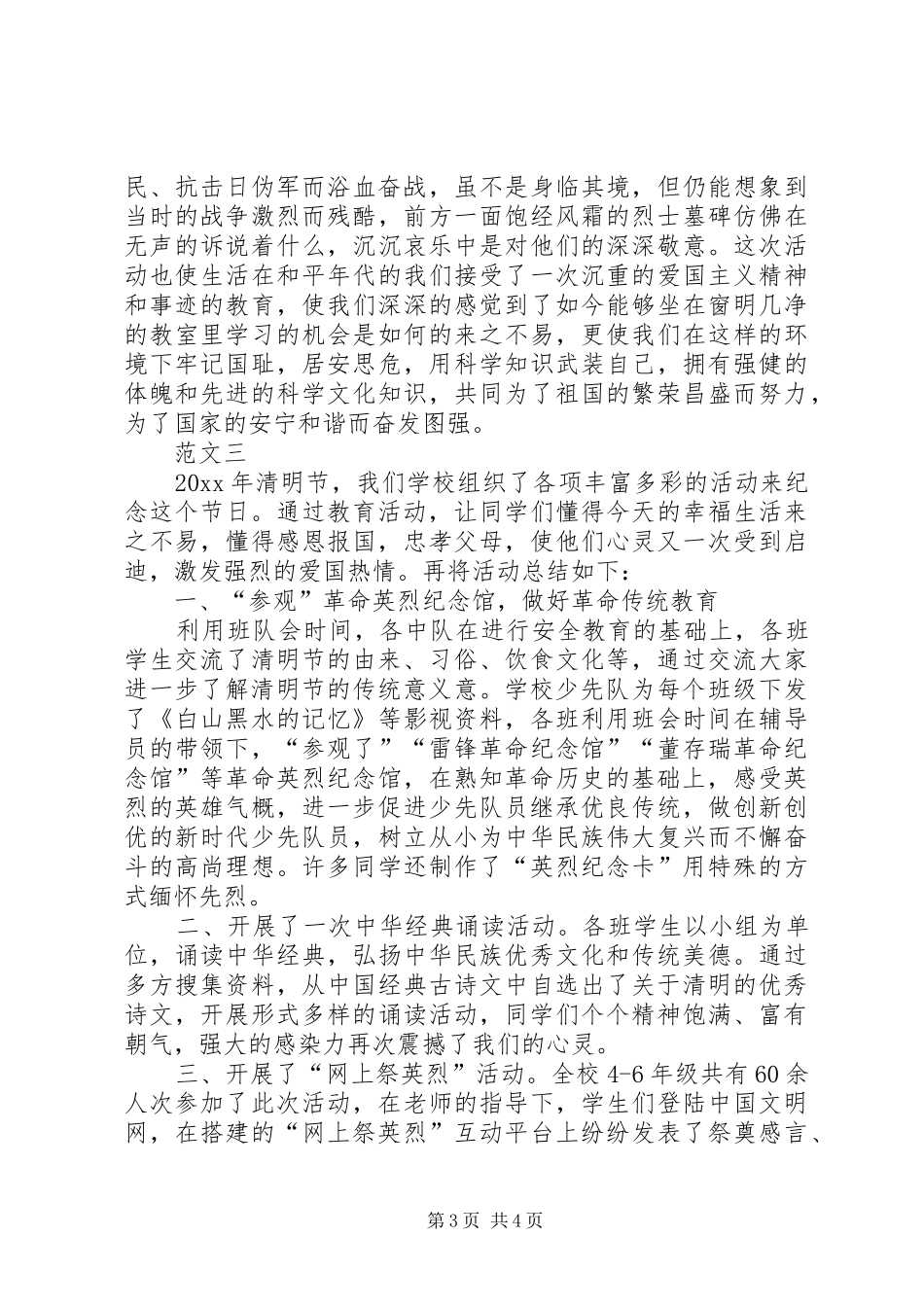 学校清明节活动总结范文三篇_第3页