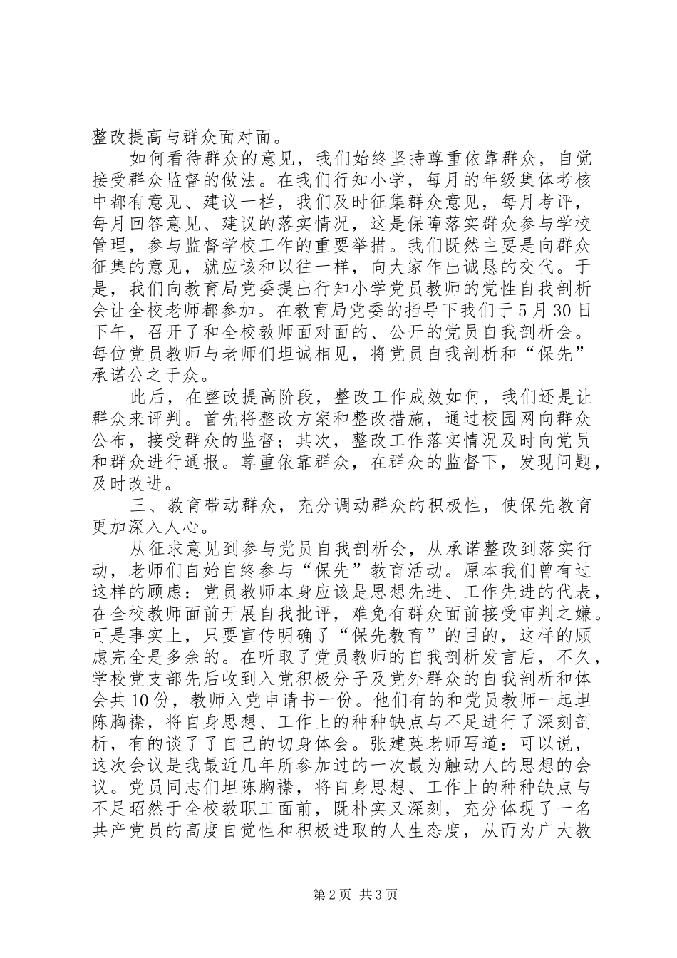 学校深入开展保持共产党员先进性教育活动总结汇报_第2页