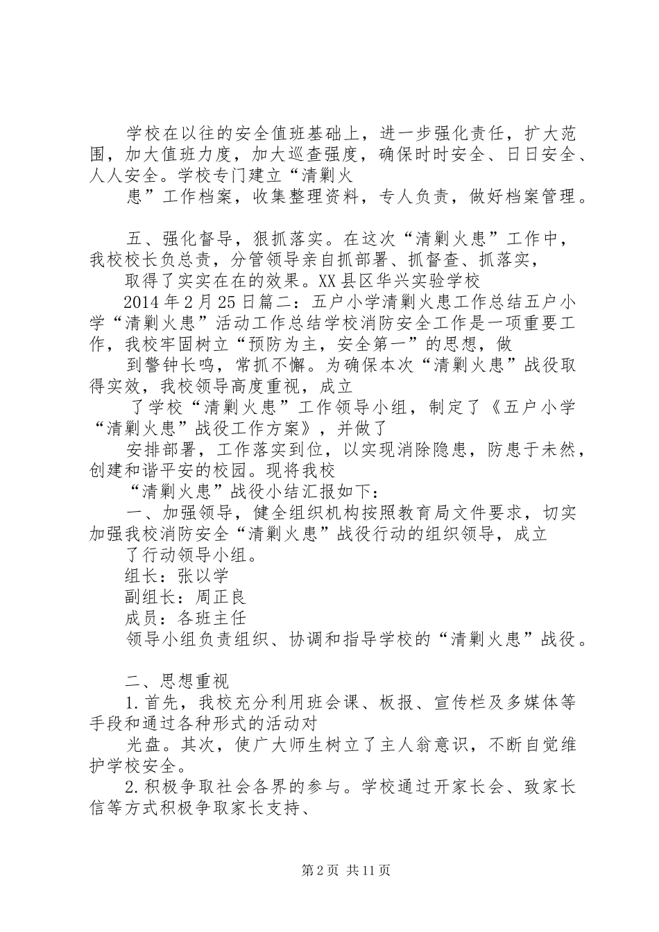 学校清剿火患工作总结_第2页