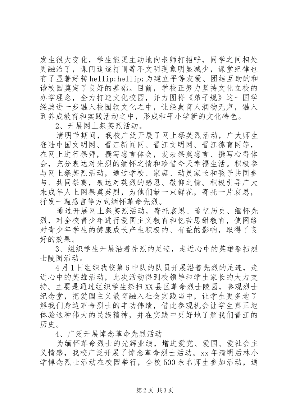 学校清明节宣传教育活动总结_第2页