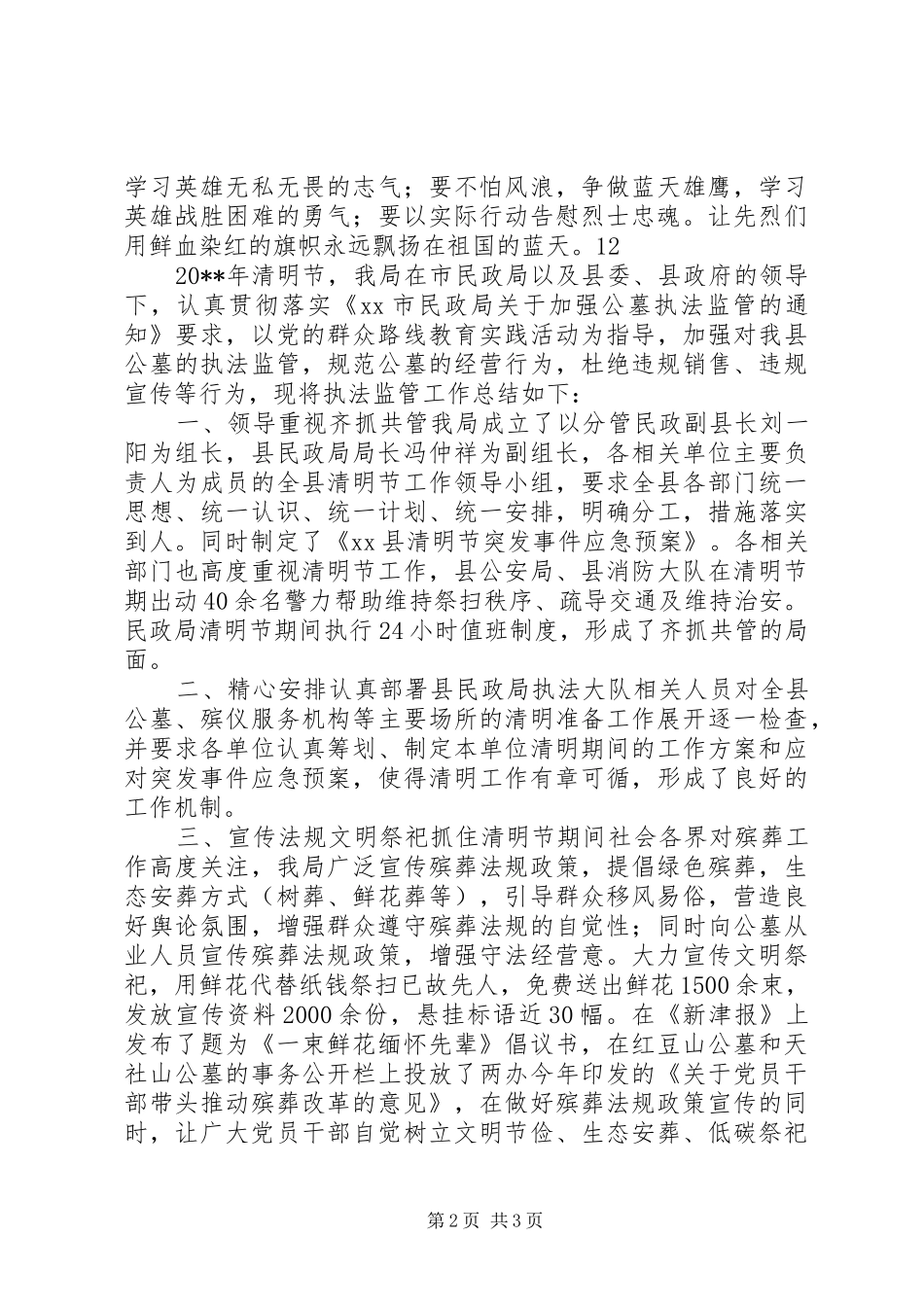 学校清明节主题教育活动总结_第2页