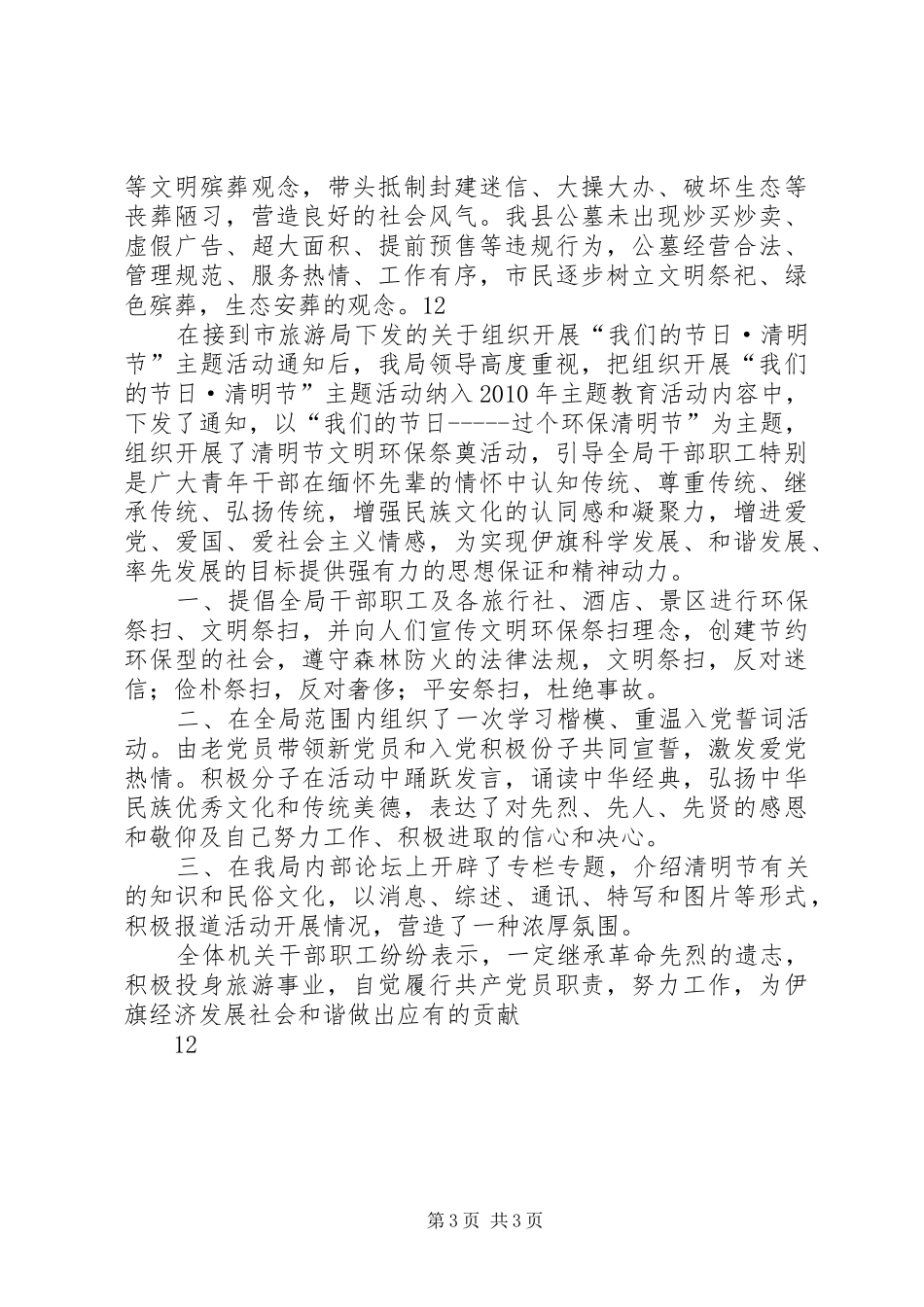 学校清明节主题教育活动总结_第3页